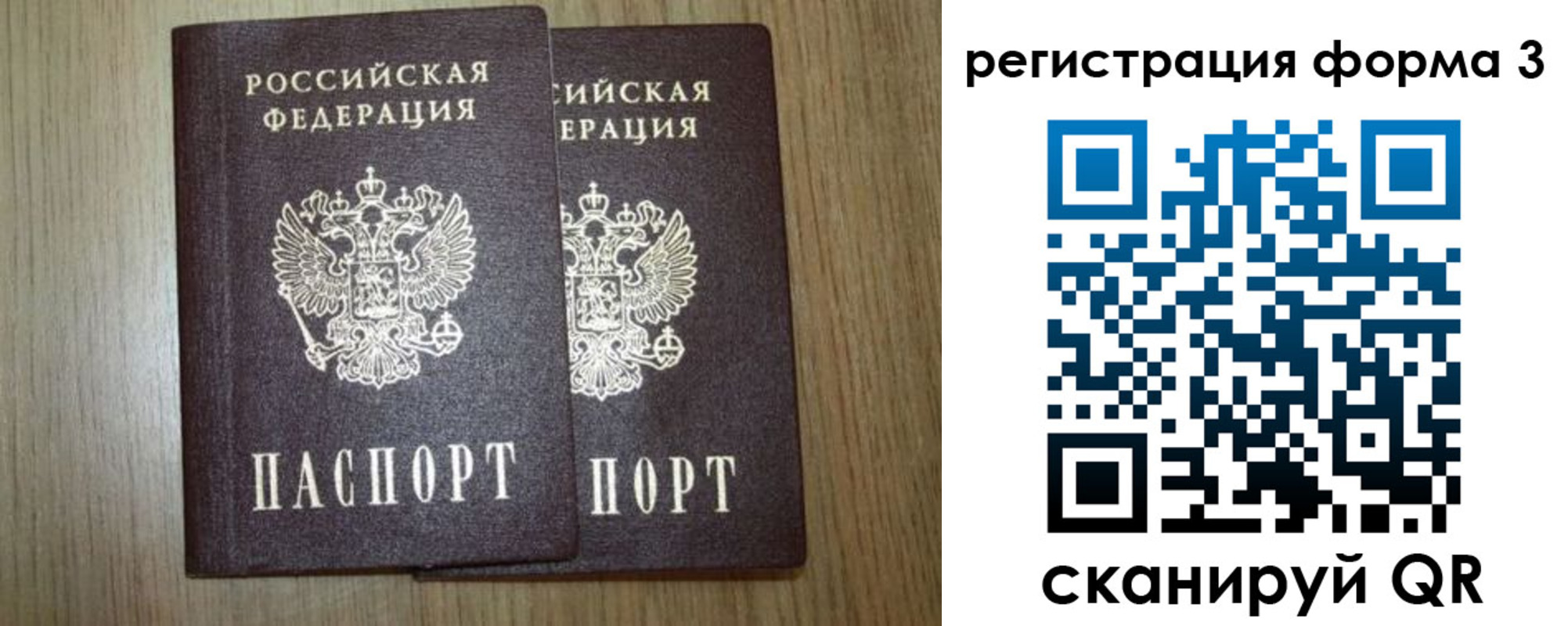 временная регистрация для всех в Энгельсе