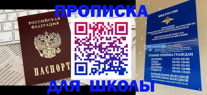прописка законно в Энгельсе