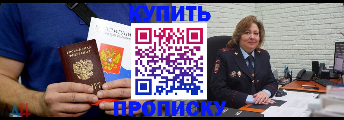 временная регистрация купить в Энгельсе