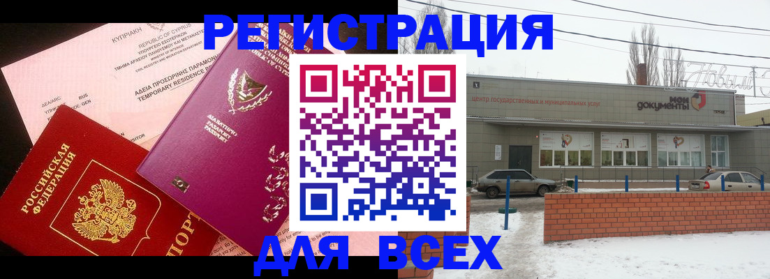 прописка ребенка в Энгельсе