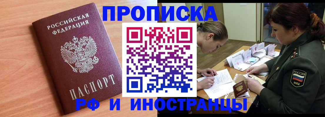 прописка регистрация в Энгельсе